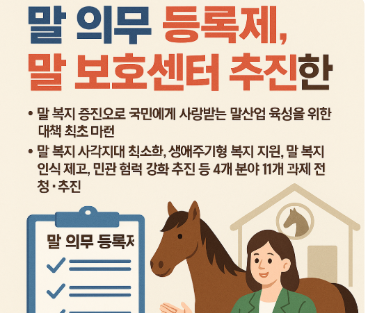 말-의무등록제-보호